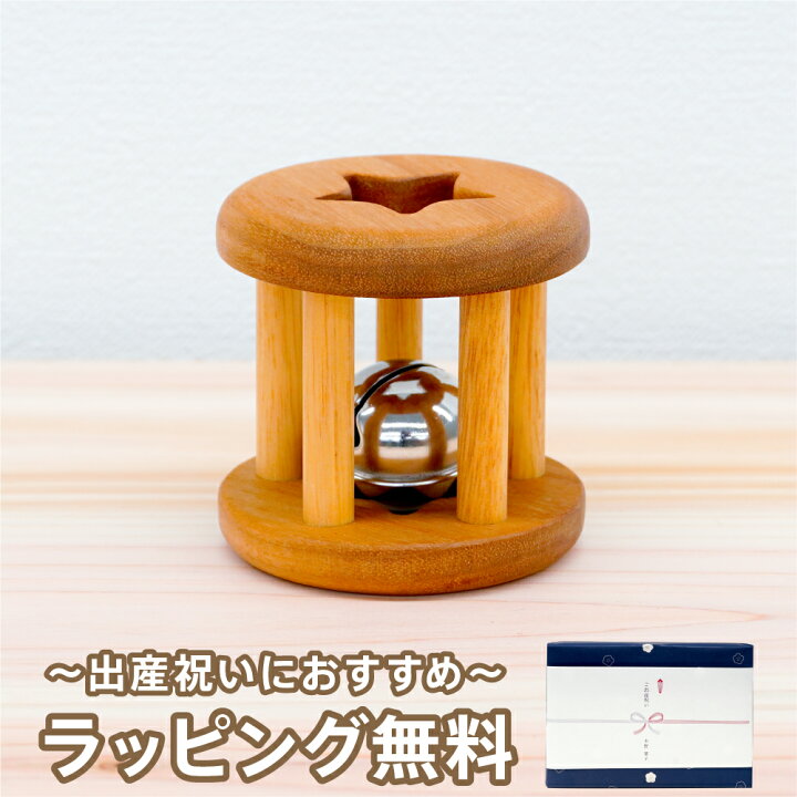 楽天市場 出産祝い おもちゃ 天然素材 木製 ガラガラ ラトル 星 人と木 つみき こども 誕生日 プレゼント のし対応 ギフト 知育玩具 男の子 女の子 0歳 1歳 2歳 3歳 赤ちゃん 日本製 木の雛人形 五月人形 人と木