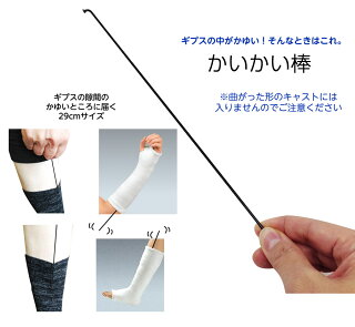 楽天市場 3点セットe ギプス生活同梱推奨品 Bonboneアームスリングと簡易手袋のセット かいかい棒1本付き 腕のケガ用 腕の骨折 手首骨折 ギプス かゆみ ひと モノショップ