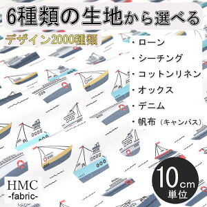 【10cm単位:送料無料】 生地 布 オーダープリント布 ( シーチング or オックス ) / fab-cm00056