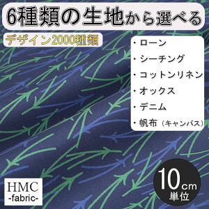 【10cm単位:送料無料】 生地 布 オーダープリント布 ( シーチング or オックス ) / fab-cm00177