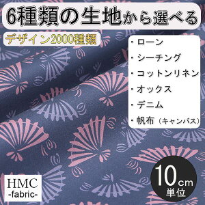 【10cm単位:送料無料】 生地 布 オーダープリント布 ( シーチング or オックス ) / fab-cm00185