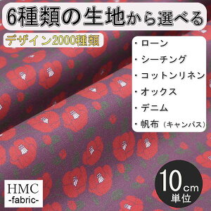 【10cm単位:送料無料】 生地 布 オーダープリント布 ( シーチング or オックス ) / fab-cm00190