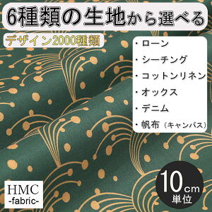 【10cm単位:送料無料】 生地 布 オーダープリント布 ( シーチング or オックス ) / fab-cm00191