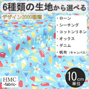 【10cm単位:送料無料】 生地 布 オーダープリント布 ( シーチング or オックス ) / fab-cm00106