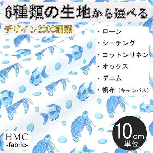 【10cm単位:送料無料】 生地 布 オーダープリント布 ( シーチング or オックス ) / fab-cm00212