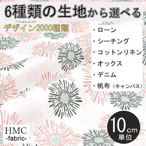 【10cm単位:送料無料】 生地 布 オーダープリント布 ( シーチング or オックス ) / fab-cm00247