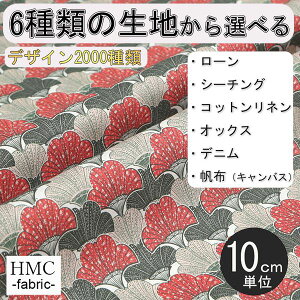 【10cm単位:送料無料】 生地 布 オーダープリント布 ( シーチング or オックス ) / fab-cm00252