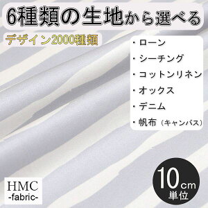 【10cm単位:送料無料】 生地 布 オーダープリント布 ( シーチング or オックス ) / fab-cm00316