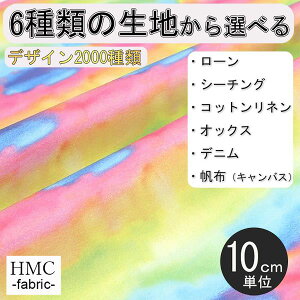 【10cm単位:送料無料】 生地 布 オーダープリント布 ( シーチング or オックス ) / fab-cm00349