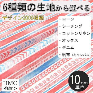 【10cm単位:送料無料】 生地 布 オーダープリント布 ( シーチング or オックス ) / fab-cm00539