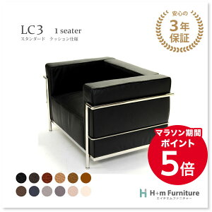 【3年保証】受注生産 LC3 グランコンフォート ソファ ル コルビジェ リプロダクト 1シート 一人掛け 1人 本革 | リビング プレミアムシリーズ レザー ソファ 名作 高級 高品質 ラグジュアリー