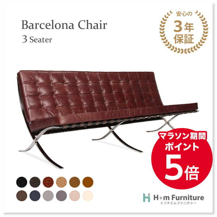 楽天市場】【3年保証】受注生産 バルセロナ チェア ミース ファン デル 