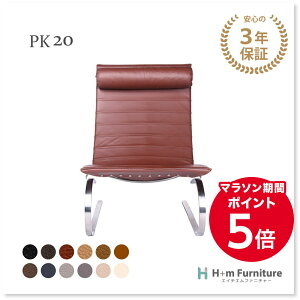 【3年保証】受注生産 PK20 ラウンジ チェア ポール ケアホルム リプロダクト 革 一人掛け 1人 | プレミアムシリーズ ラウンジ レザー ソファ ミッドセンチュリー デザイナーズ 椅子 イス おし