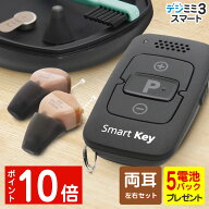 【2,000円OFFクーポン 6/11 01:59迄】補聴器 シーメンス シグニア 両耳用 耳あな型 デジミミ3 スマートIT…
