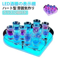 カクテルグラスホルダー LED酒グラス収納ラック充電式 観覧車 テキーラ LED酒棚の表示棚 LED酒棚の表示棚…