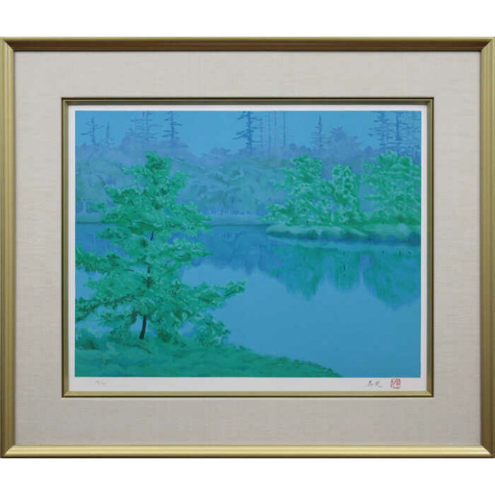 楽天市場】絵画 浜田昇児 リトグラフ 版画 『水辺』 木 林 森 池 湖 
