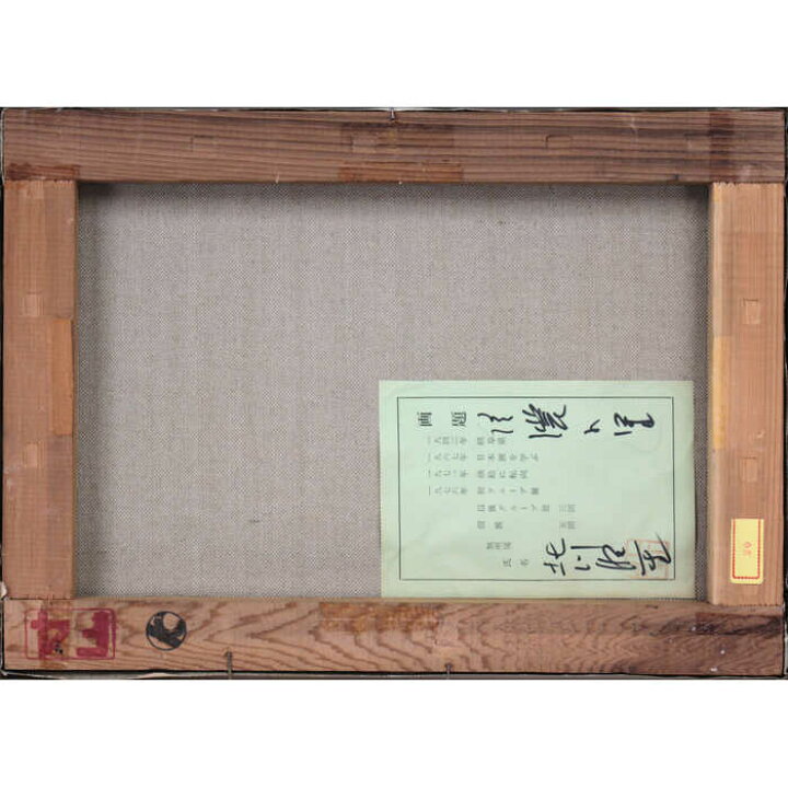 楽天市場】絵画 北川照生 油絵・油彩画 『信濃の里』 家 山 村 空 渡世 