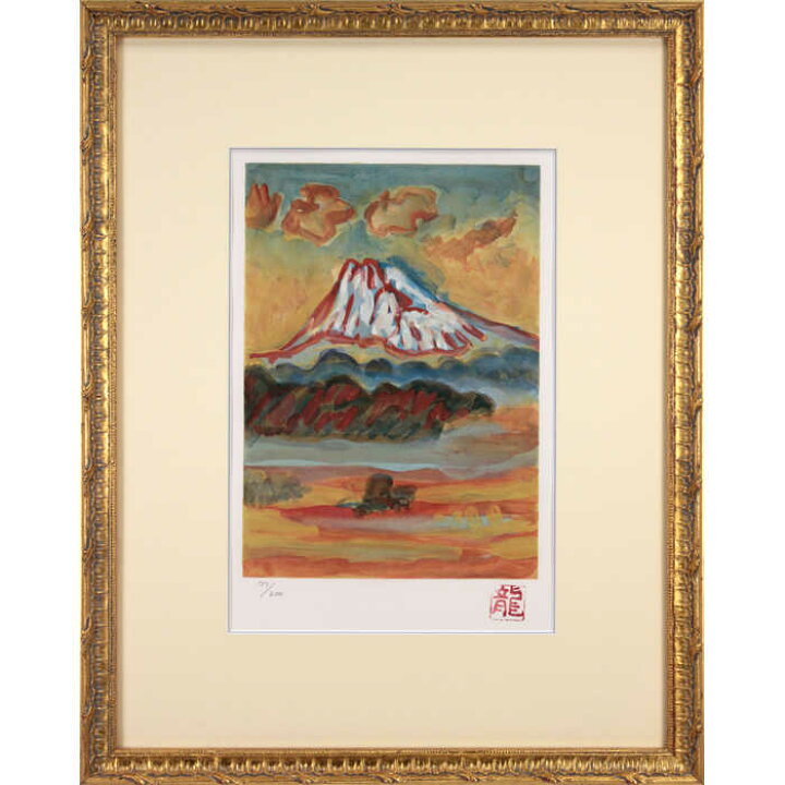 楽天市場】絵画 梅原龍三郎 リトグラフ 版画 『富士山図』 富士 朝焼け 