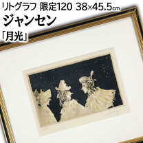 リトグラフ版画 夜空 版画星 星 石版画 リトグラフ 版画 絵画 アート・美術品・骨董品・