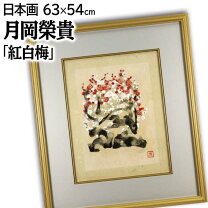 楽天市場】日本画（絵画｜アート・美術品・骨董品・民芸品）：ホビーの通販