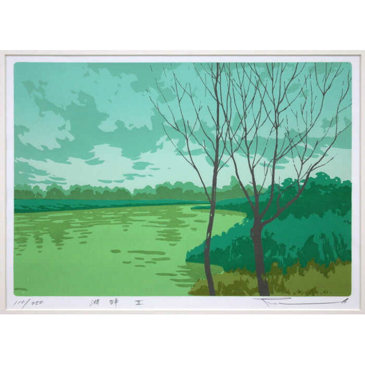 楽天市場】絵画 本間武男 シルクスクリーン 版画 『湖畔2』 木 湖 空 