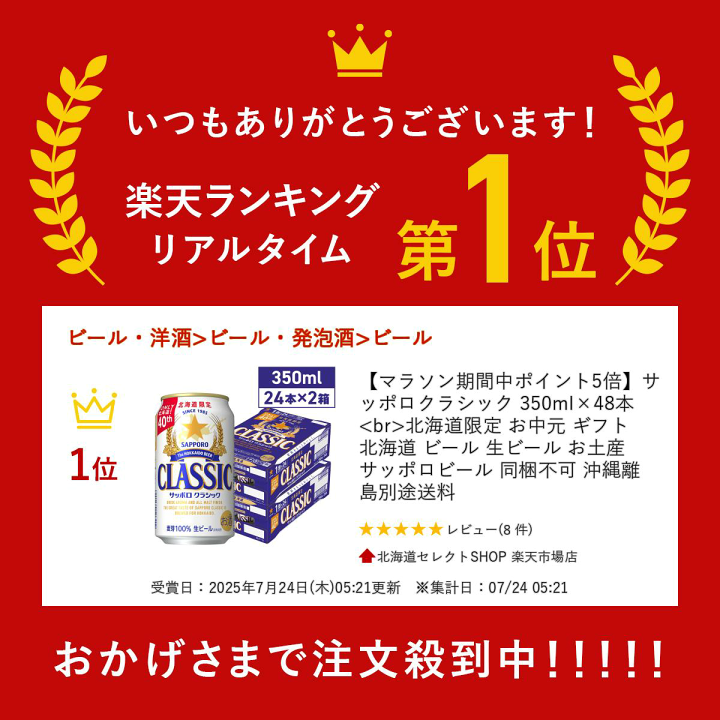 楽天市場】サッポロクラシック 350ml×48本 北海道限定 お中元
