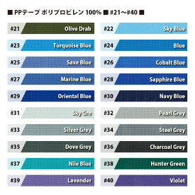 【ネコポス便対応】 【 1m カット売り 】 リプロン PP テープ ベルト 50mm幅 / 1.6mm厚 ポリプロピレン製 PP TAPE BELT PPベルト ※ご注文時に色を指定してください。(日本製)