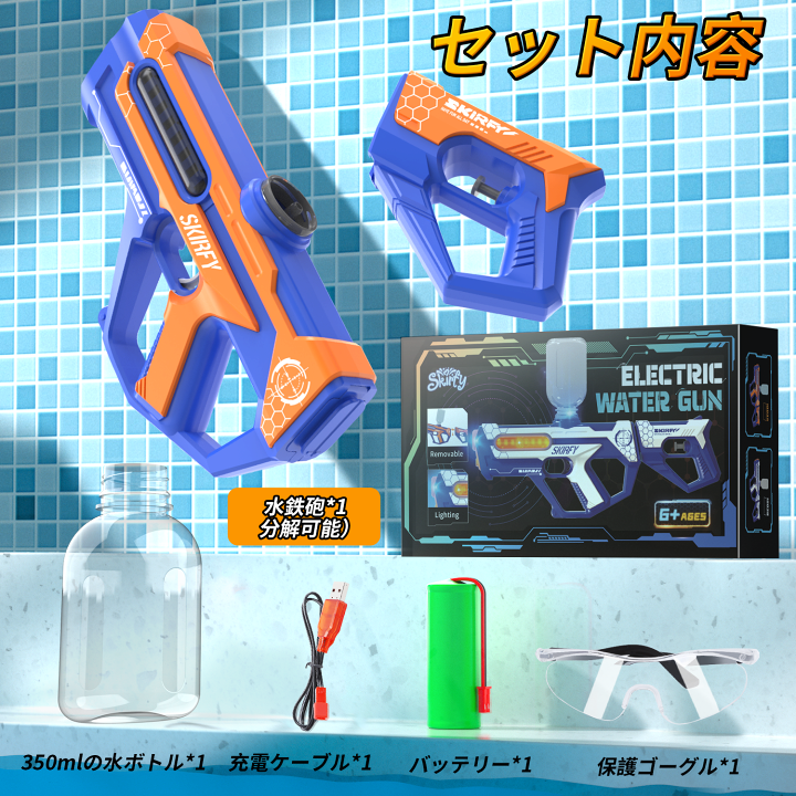 この季節にピッタリ！！電動ウォーターガン2個セット この季節にピッタリ！！電動ウォーターガン2個セット