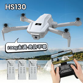楽天市場】 ドローン・100g未満・初心者向け > HS130 : Holystone公式 
