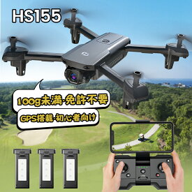 100g未満 HolyStone ドローン 1080Pカメラ付き GPS搭載 バッテリー3個 42分飛行時間 120°カメラ リターンモード フォローミーモード 高度維持 ウェィポイントモード 2.4GHz モード1/2自由転換 国内認証済み プレゼント HS155