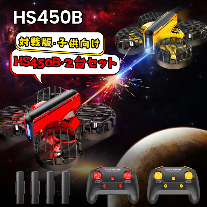 楽天市場】Holy Stone ドローン 対戦 小型 子供 対戦型 室内 初心者 