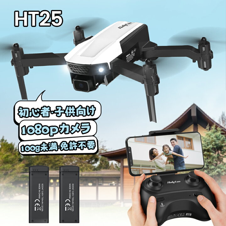 楽天市場】【期間限定：40%OFF】Holyton ドローン 免許不要 1080P 