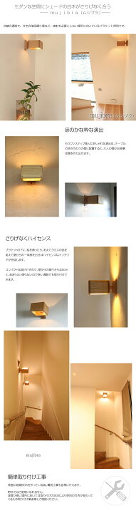 楽天市場】mujibra homブラケットライト 木 天然木 壁掛け 階段 LED 