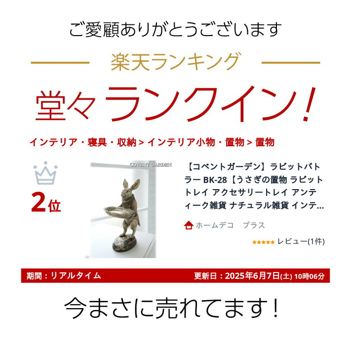 楽天市場】【コベントガーデン】ラビットバトラー BK-28【うさぎの置物 