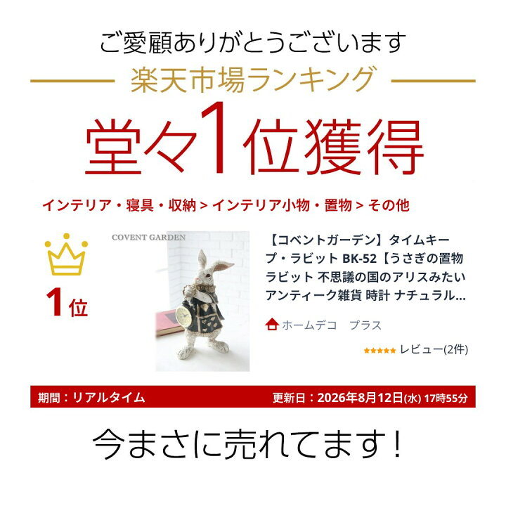 楽天市場】【コベントガーデン】タイムキープ・ラビット BK-52【うさぎ 