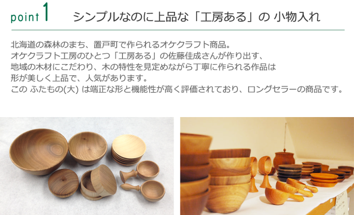 楽天市場】北海道のオケクラフトふたもの 大 【あす楽対応_