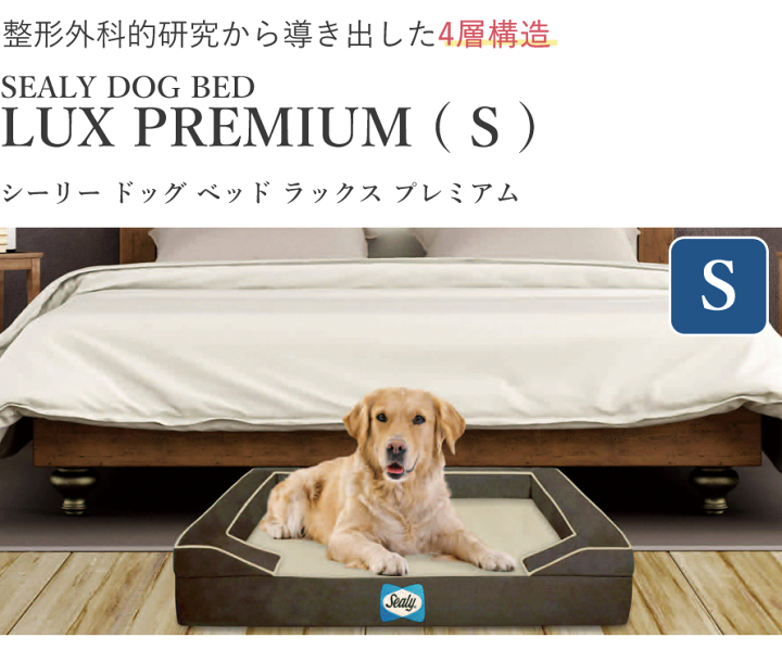 楽天市場】SEALY DOG BED LUX PREMIUMシーリー愛犬用ベッド・ラックス