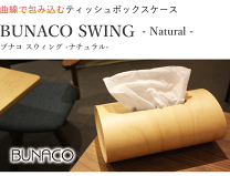 楽天市場】bunaco ティッシュケース ナチュラルの通販