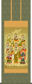 掛け軸-十三佛／鈴木翠朋（尺五 5尺丈）法事・法要・供養・仏事での由緒正しい仏画作品 モダンに掛物をつるす