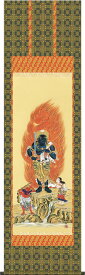掛け軸-不動明王／田村 竹世（尺五）法事・法要・供養・仏事での由緒正しい仏画作品 モダンに掛物をつるす