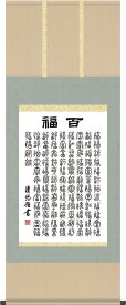 楽天市場 茶道 掛け軸 言葉の通販
