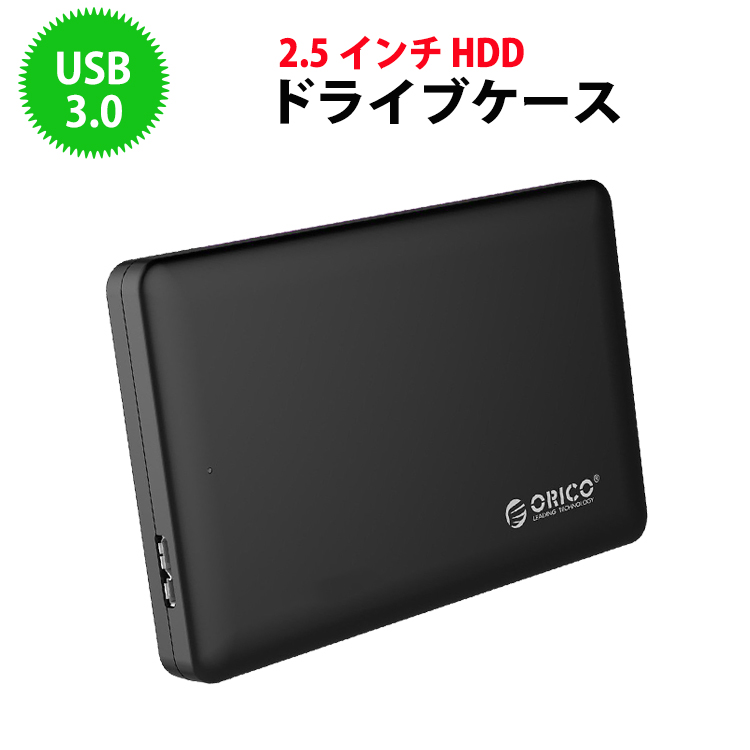 HDDケース SSDケース 工具不要 UASP 簡単着脱 簡単バックアップ 更にエントリーでP5倍 店内全品対象 日本正規代理店 ORICO 2.5インチ HDD SSD バックアップ 2577U3 ブラック ハードディスク USB3.0 SATA3.0 外付け 送料無料激安祭 最適な材料 ドライブケース 対応 高速 簡単 クローン hddケース