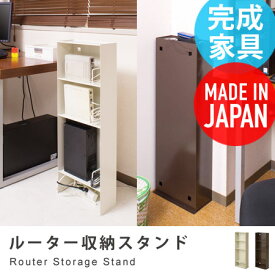 ルーター収納スタンド （ ボックス 周辺機器収納 整理 スリム テーブルタップ ケーブル収納 ルーターボックス パソコン周辺機器 収納box 電源タップ モデム 国産 日本製 完成品 ）