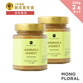 モノフローラル マヌカハニー 250g 2個セット - (MGO50+） 非加熱 の 100％純粋 生マヌカ はちみつ ハチミツ 蜂蜜 biken_d19 -