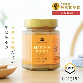最大1000円OFFクーポンマヌカハニー UMF 15+ 250g (MGO512+) はちみつ 蜂蜜 非加熱 100％純粋 MANUKA 証明書付 ニュージーランド産