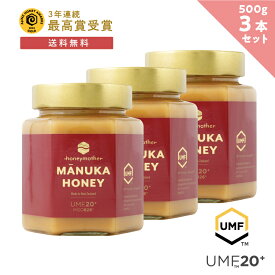 【全品対象 ポイント10倍】マヌカハニー UMF 20+ 500g 3個セット - (MGO826+) はちみつ 非加熱 100％純粋 生マヌカ ハニーマザー オーガニック manuka マヌカはちみつ 生はちみつ ハチミツ 蜂蜜