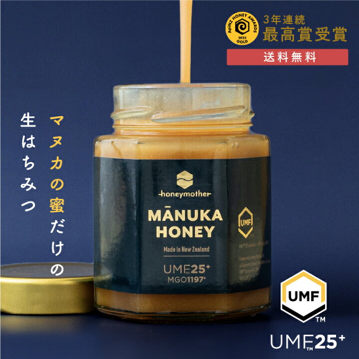 楽天市場】マヌカハニー UMF 25+ 250g (MGO1197+) 希少 高ランク 