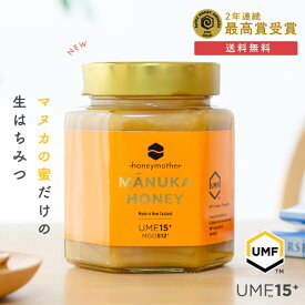 マヌカハニー UMF15+ 500g (MGO512+) はちみつ 非加熱 100％純粋 生マヌカ ハニーマザー オーガニック manuka マヌカはちみつ 生はちみつ ハチミツ 蜂蜜