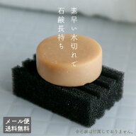 ソープ スタンド [ 石けん置き ] ソープディッシュ 水切り 洗面 バス ウレタンスポンジ 石鹸