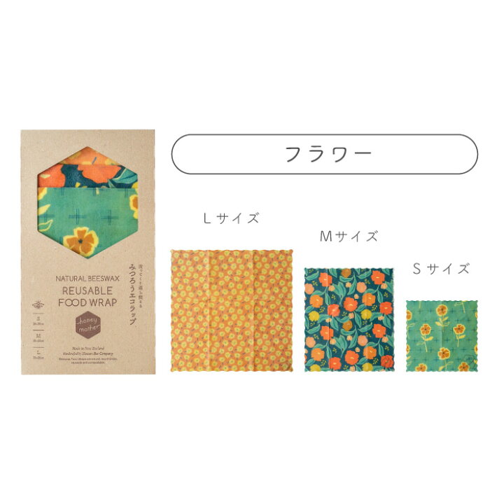 【11,000円以上でUMF5+ プレゼント】ミツロウラップ ≪3枚セット≫ エコラップ ラップ 食品用ラップ みつろうラップ 蜜蝋ラップ コットン マヌカオイル ニュージーランド マヌカハニーのハニーマザー ミツロウラップ 3枚セット ハンドメイド 15×15 蜜蝋ラップ エコラップ